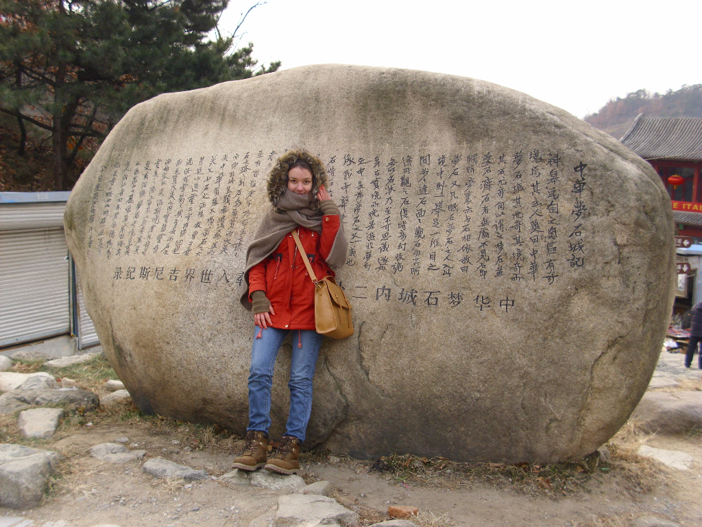 Велики камен са угравираним кинеским карактерима